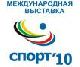 Спорт’10 - крупнейшая в России выставка спортивной индустрии